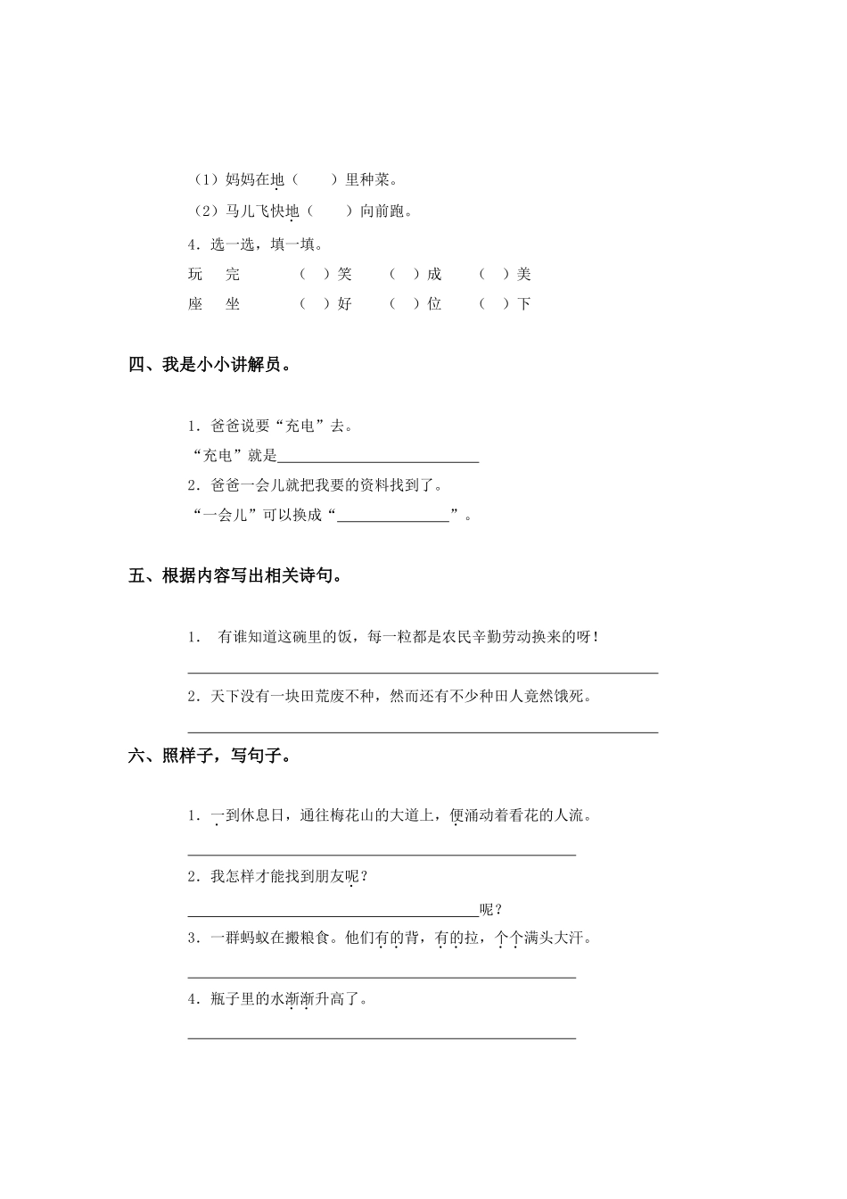 一年级语文下册期末测试题及答案_第2页