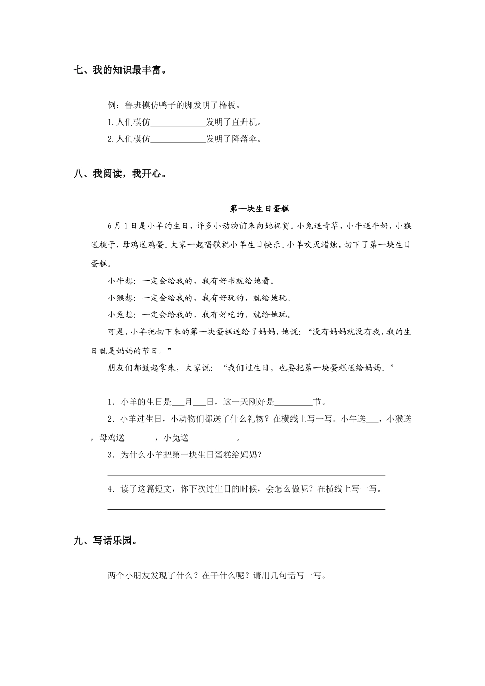 一年级语文下册期末测试题及答案_第3页