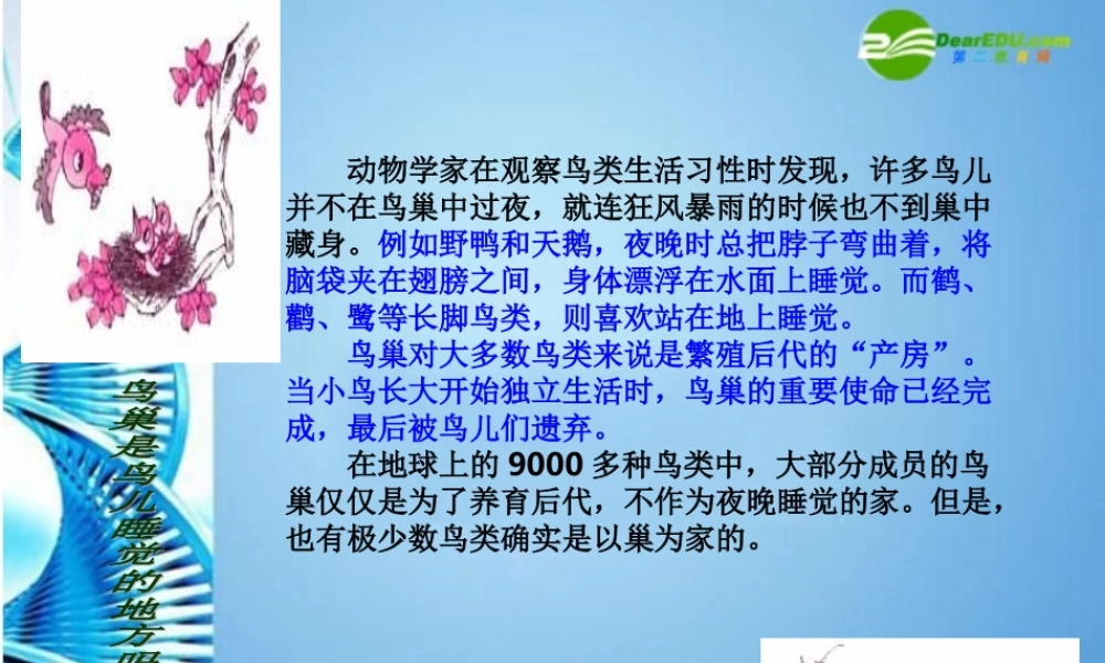 八年级语文下册(我们的知识是有限的)课件 苏教版 课件