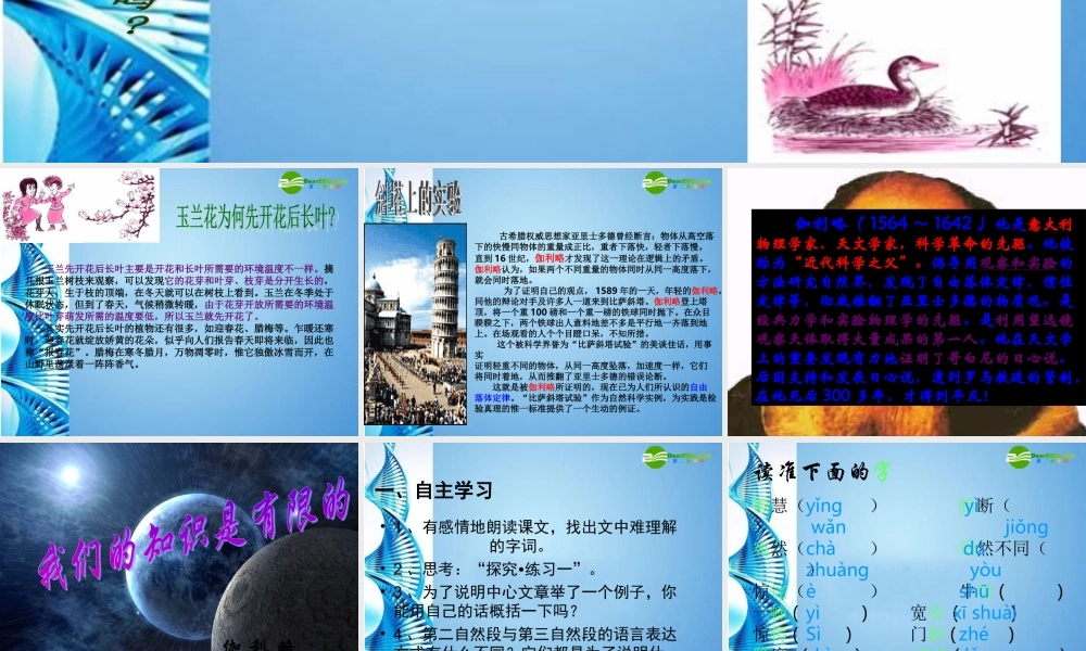 八年级语文下册(我们的知识是有限的)课件 苏教版 课件