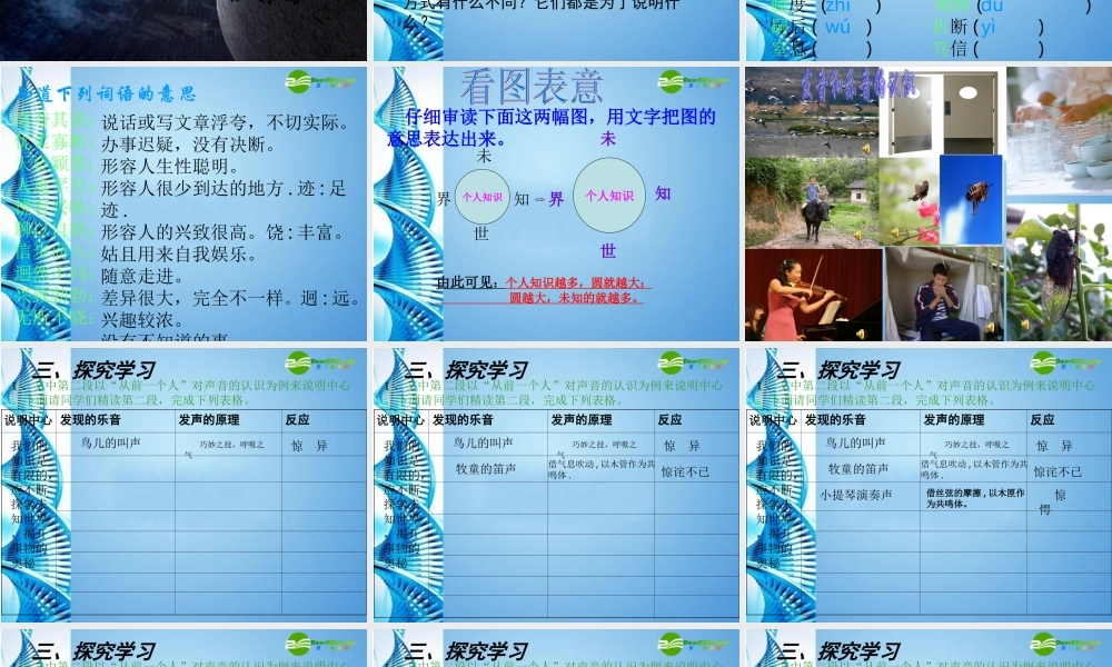 八年级语文下册(我们的知识是有限的)课件 苏教版 课件