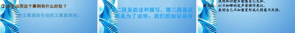 八年级语文下册(我们的知识是有限的)课件 苏教版 课件