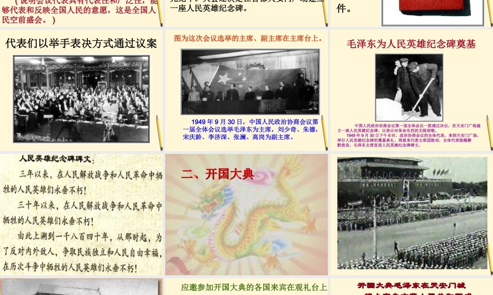 八年级历史下册 2.5(中华人民共和国成立)课件 冀教版 课件