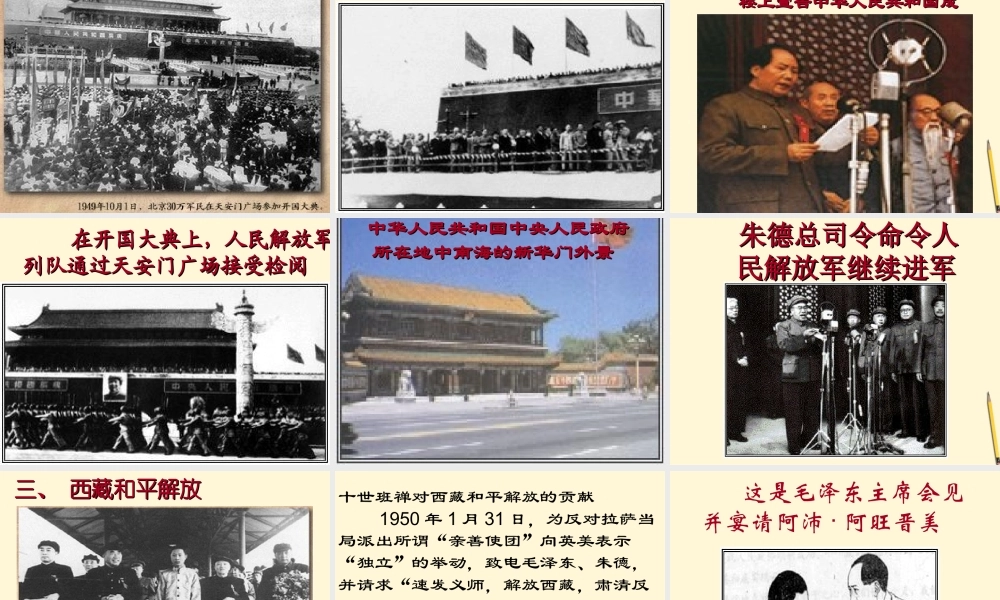 八年级历史下册 2.5(中华人民共和国成立)课件 冀教版 课件