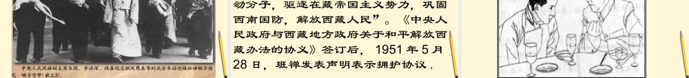 八年级历史下册 2.5(中华人民共和国成立)课件 冀教版 课件