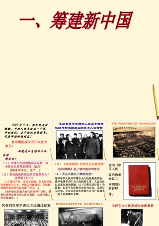八年级历史下册 2.5(中华人民共和国成立)课件 冀教版 课件