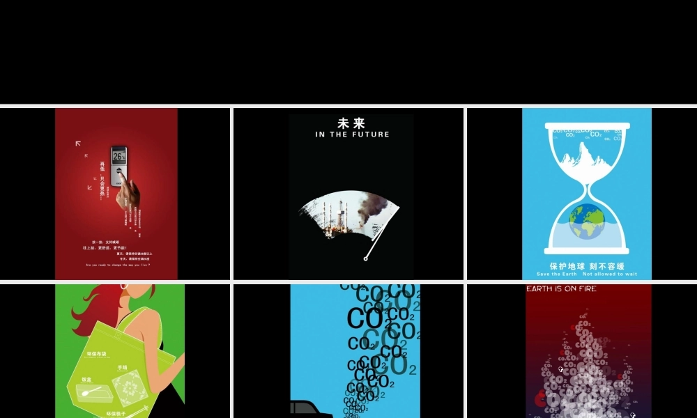 低碳公益广告赏析