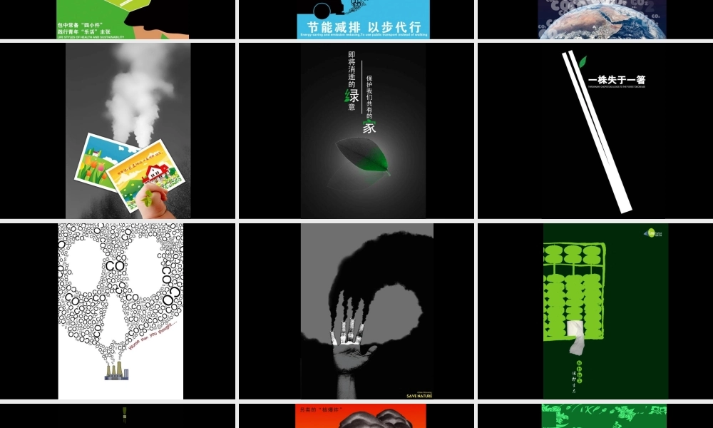 低碳公益广告赏析