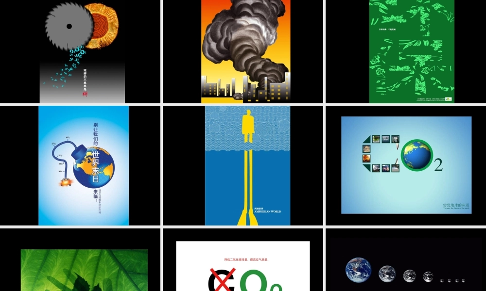 低碳公益广告赏析