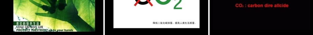 低碳公益广告赏析