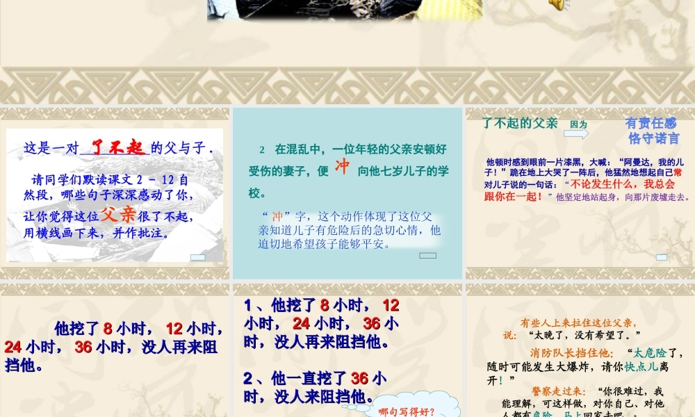 9地震中的父与子-(2)