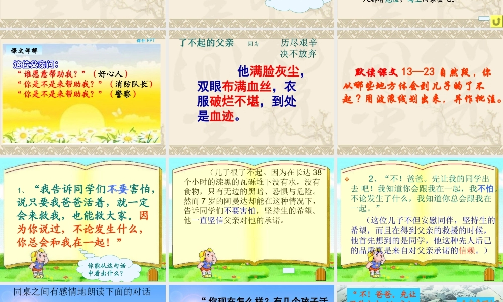 9地震中的父与子-(2)