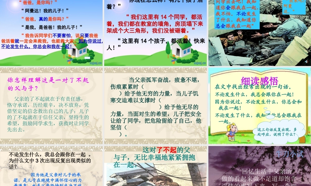 9地震中的父与子-(2)