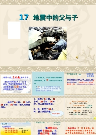 9地震中的父与子-(2)