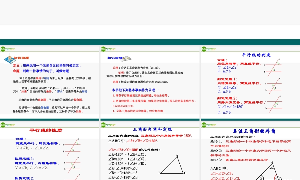 八年级数学下册 11几何证明初步回顾与总结课件 青岛版 课件