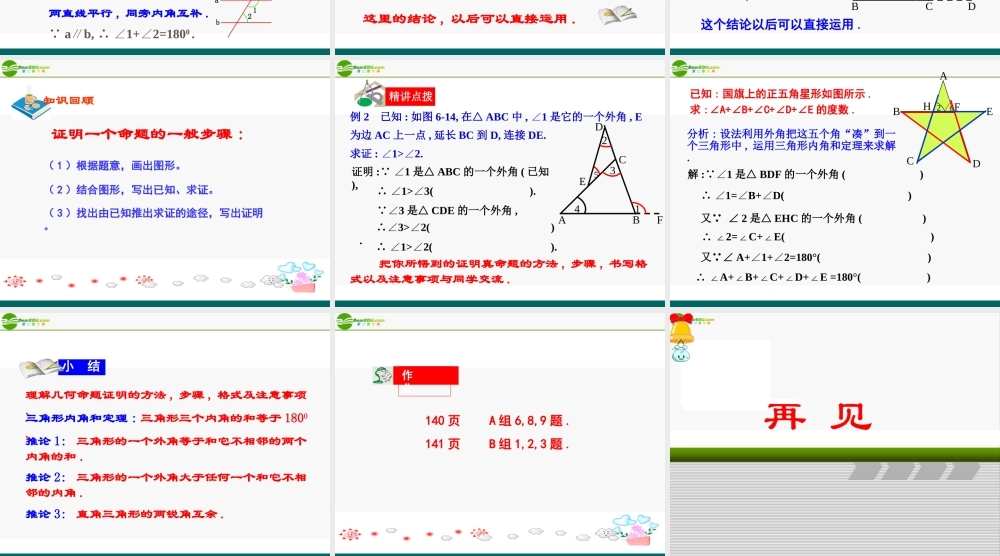 八年级数学下册 11几何证明初步回顾与总结课件 青岛版 课件