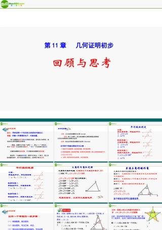 八年级数学下册 11几何证明初步回顾与总结课件 青岛版 课件