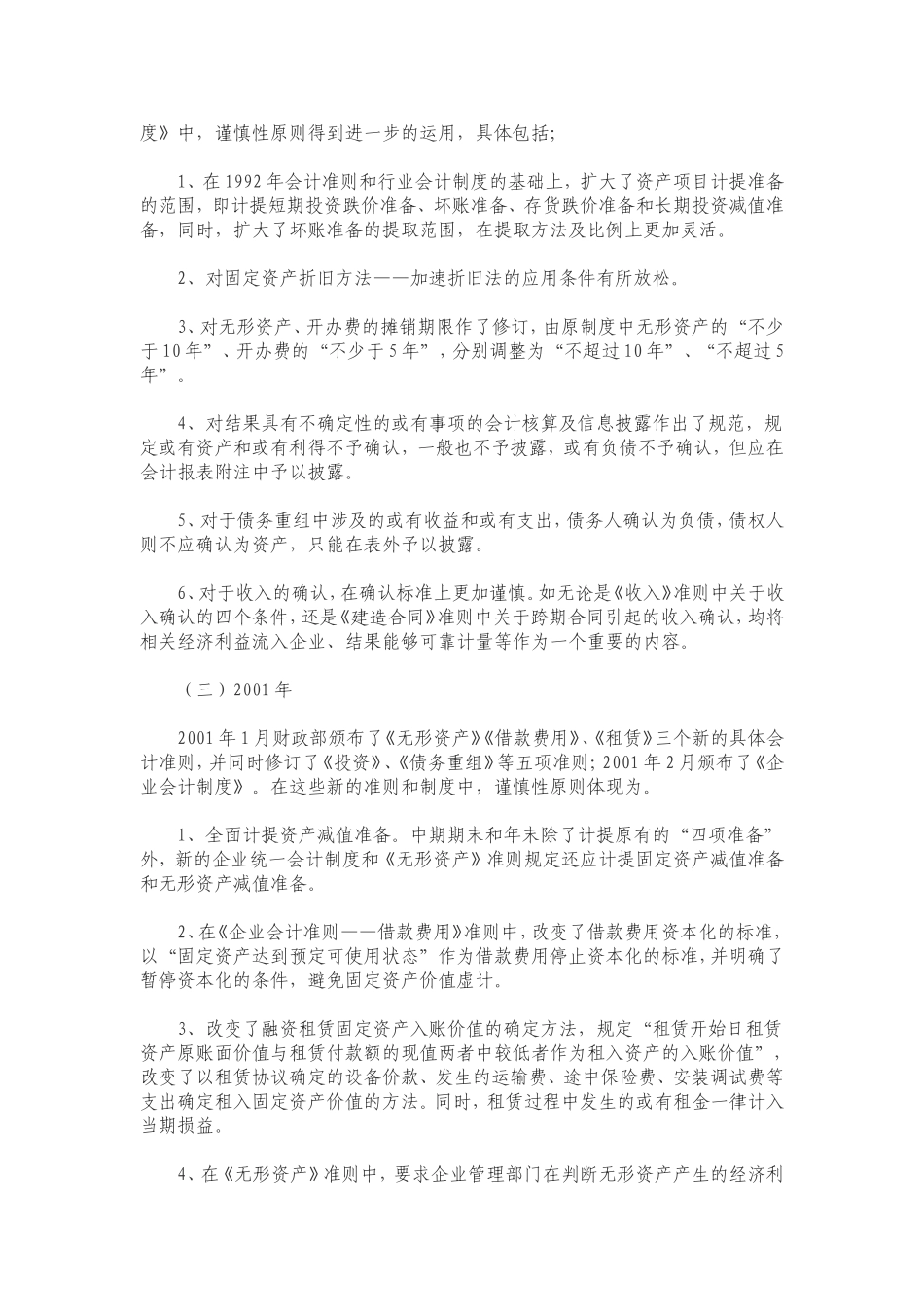 会计毕业-论文-试论谨慎性原则的运用_第2页