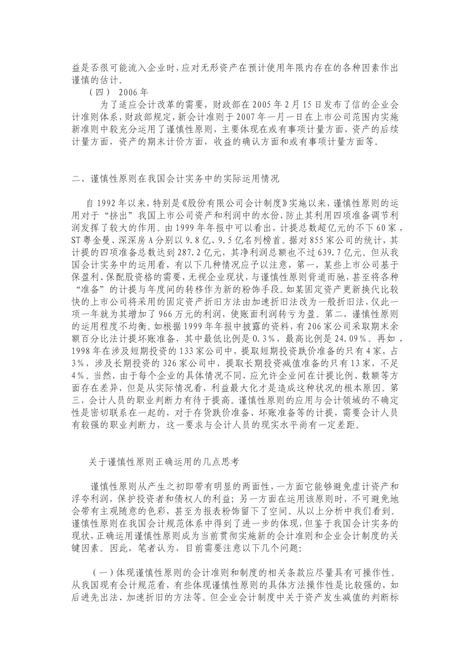 会计毕业-论文-试论谨慎性原则的运用_第3页