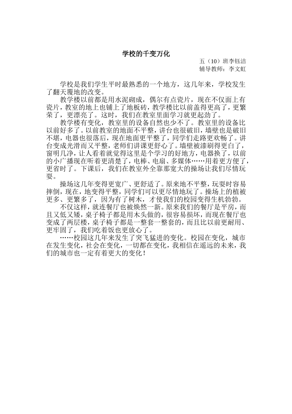 学校的千变万化_第1页