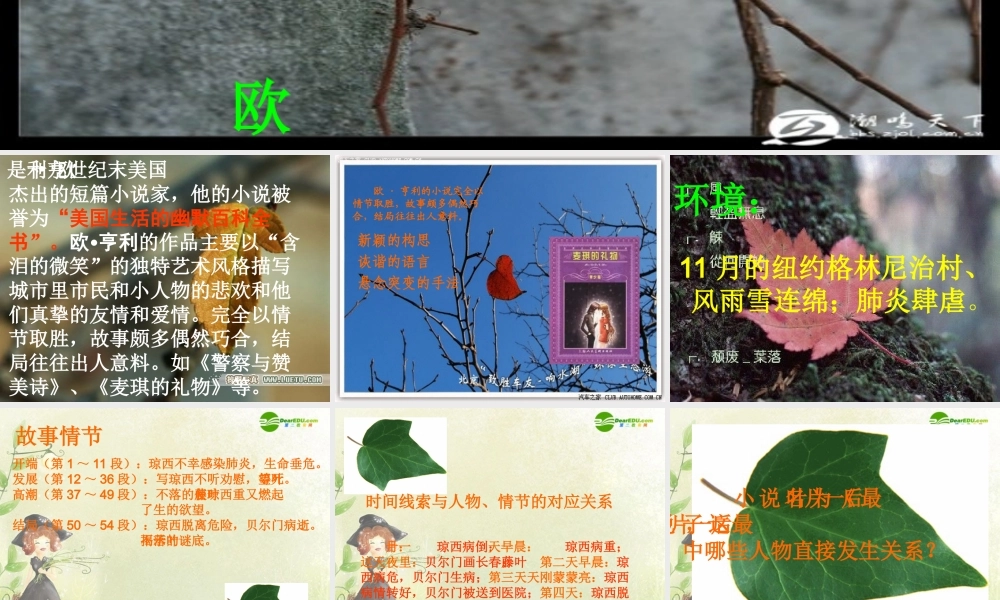 七年级语文上册 第五单元第10课 (最后一片叶子)课件 北师大版 课件