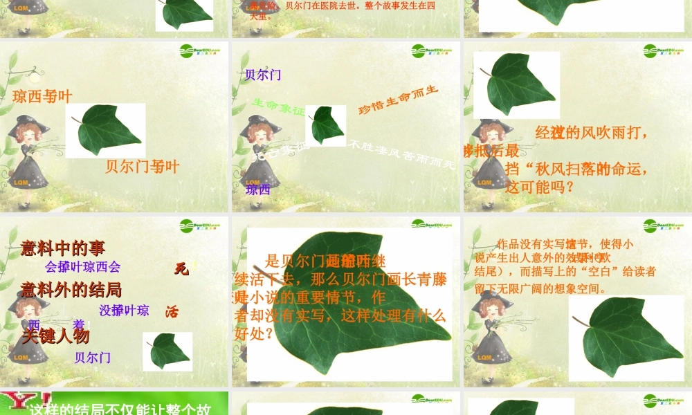 七年级语文上册 第五单元第10课 (最后一片叶子)课件 北师大版 课件