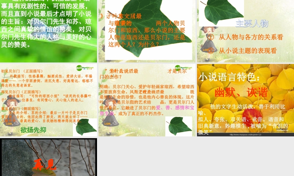 七年级语文上册 第五单元第10课 (最后一片叶子)课件 北师大版 课件