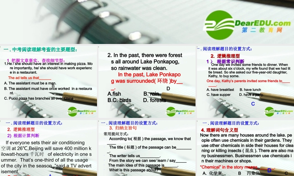 九年级英语中考阅读理解课件牛津版 课件