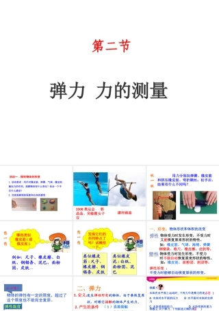二、弹力力的测量-(2)