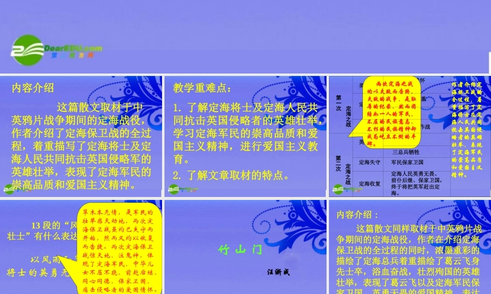 九年级语文上册 第6课(定海保卫战散文两篇) 北京课改版 课件