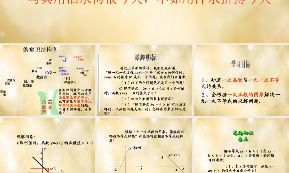 八年级数学下册 19.3.2  一次函数与一元一次不等式课件(新版)新人教版 课件