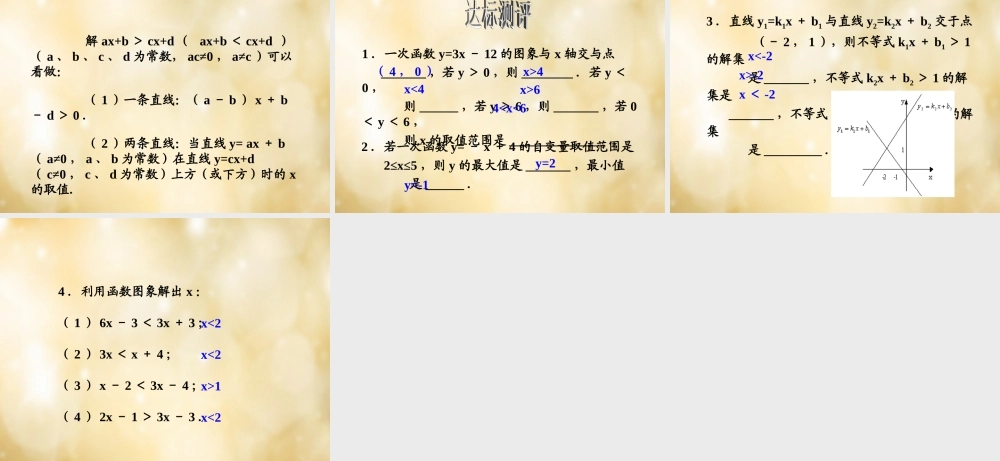 八年级数学下册 19.3.2  一次函数与一元一次不等式课件(新版)新人教版 课件