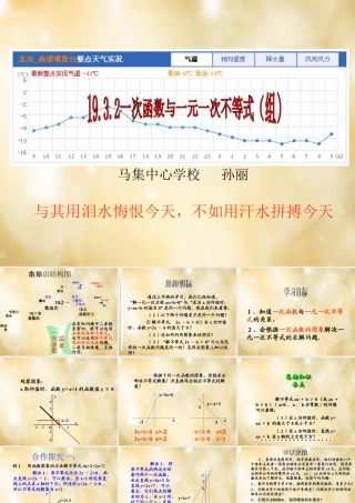 八年级数学下册 19.3.2  一次函数与一元一次不等式课件(新版)新人教版 课件