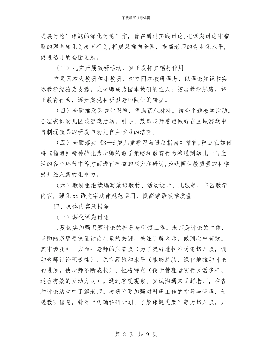 幼儿园第二学期教科研工作计划与幼儿园第二学期班级计划汇编_第2页