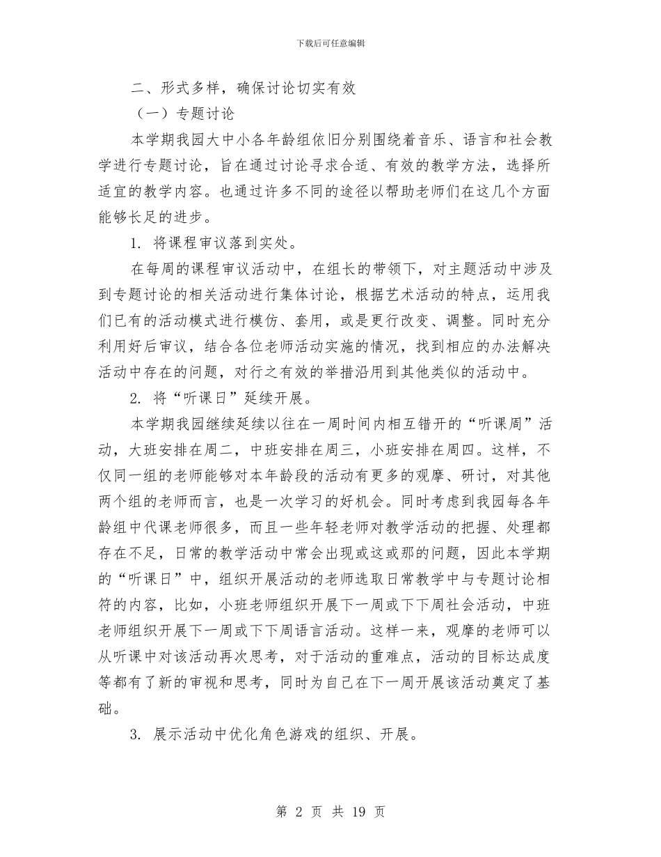 幼儿园第二学期教科研工作总结与幼儿园第二学期第一周工作计划汇编_第2页