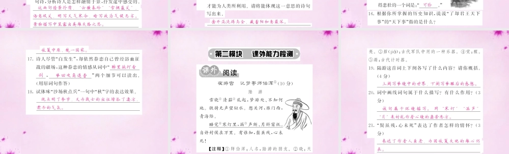 九年级语文下册 30 诗词五首课件 语文版 课件