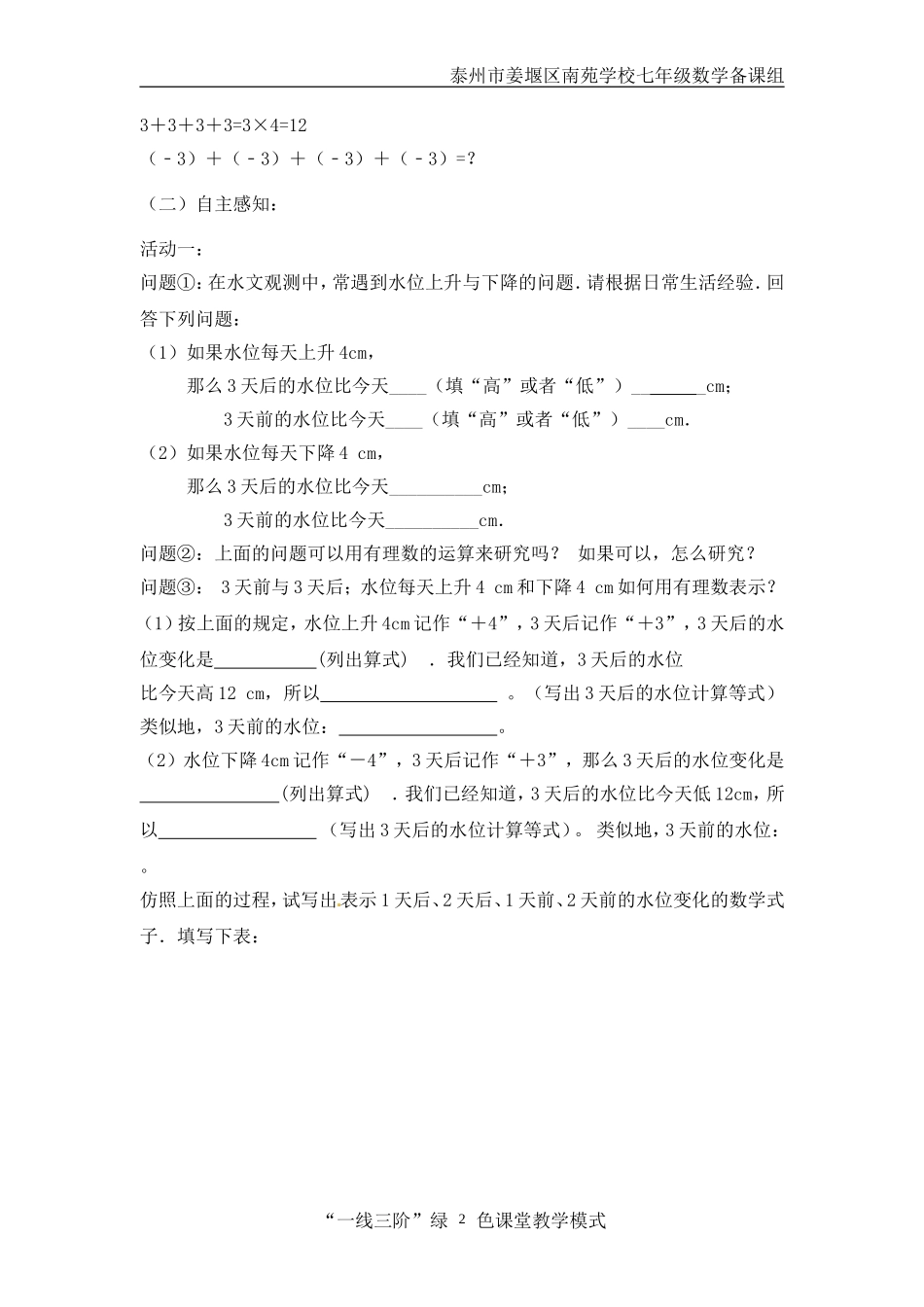 有理数的乘除与除法(1)一线三阶绿色课堂模式教学案_第2页