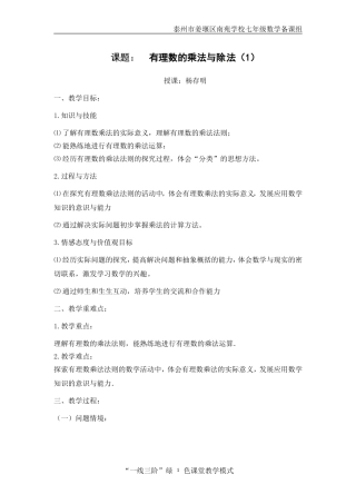 有理数的乘除与除法(1)一线三阶绿色课堂模式教学案