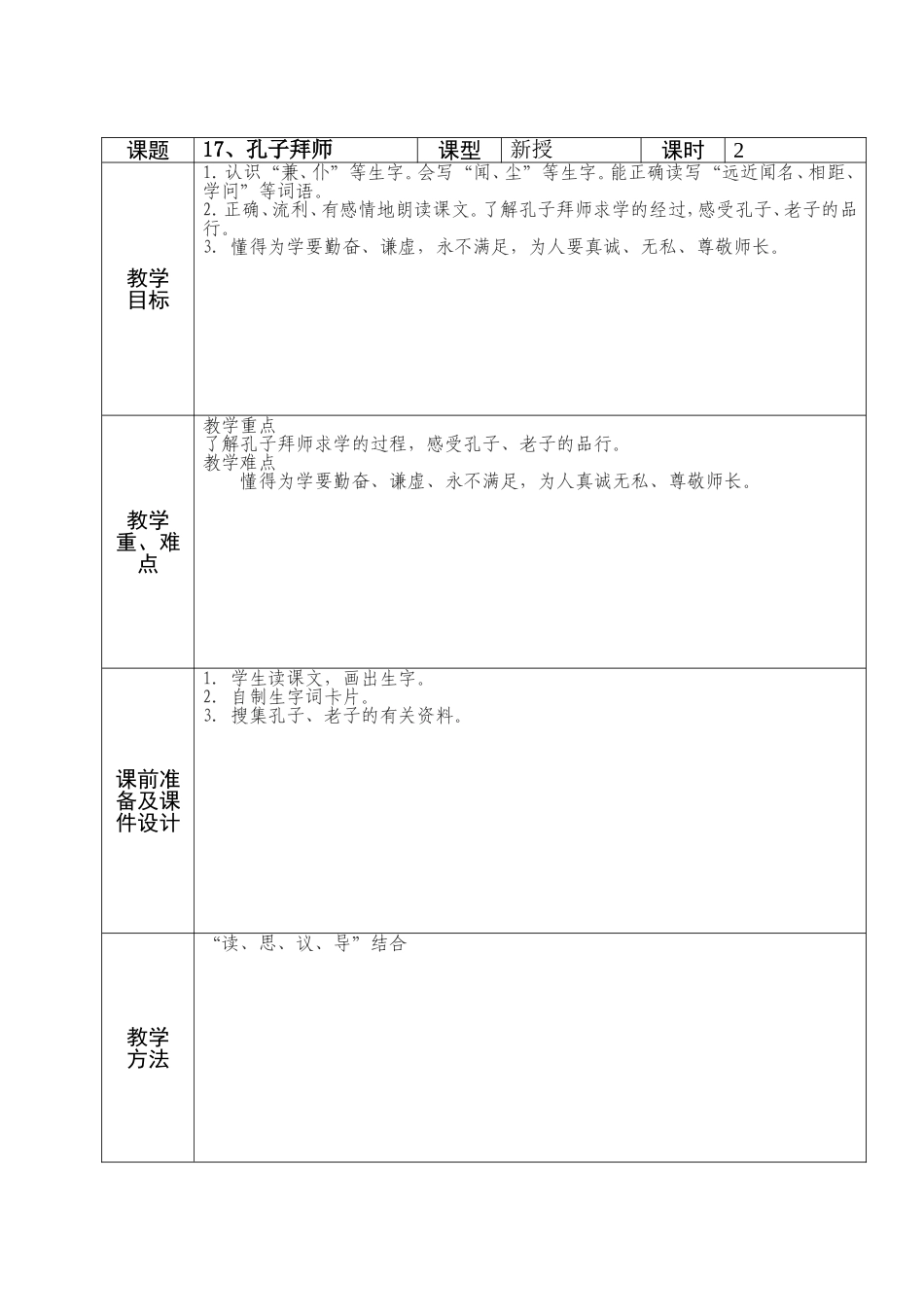 三年级语文备课_第1页