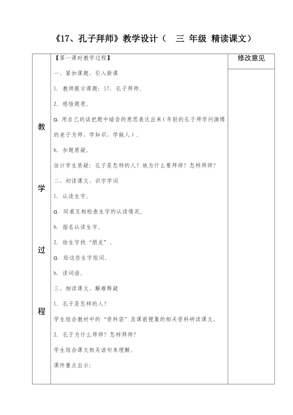 三年级语文备课_第2页