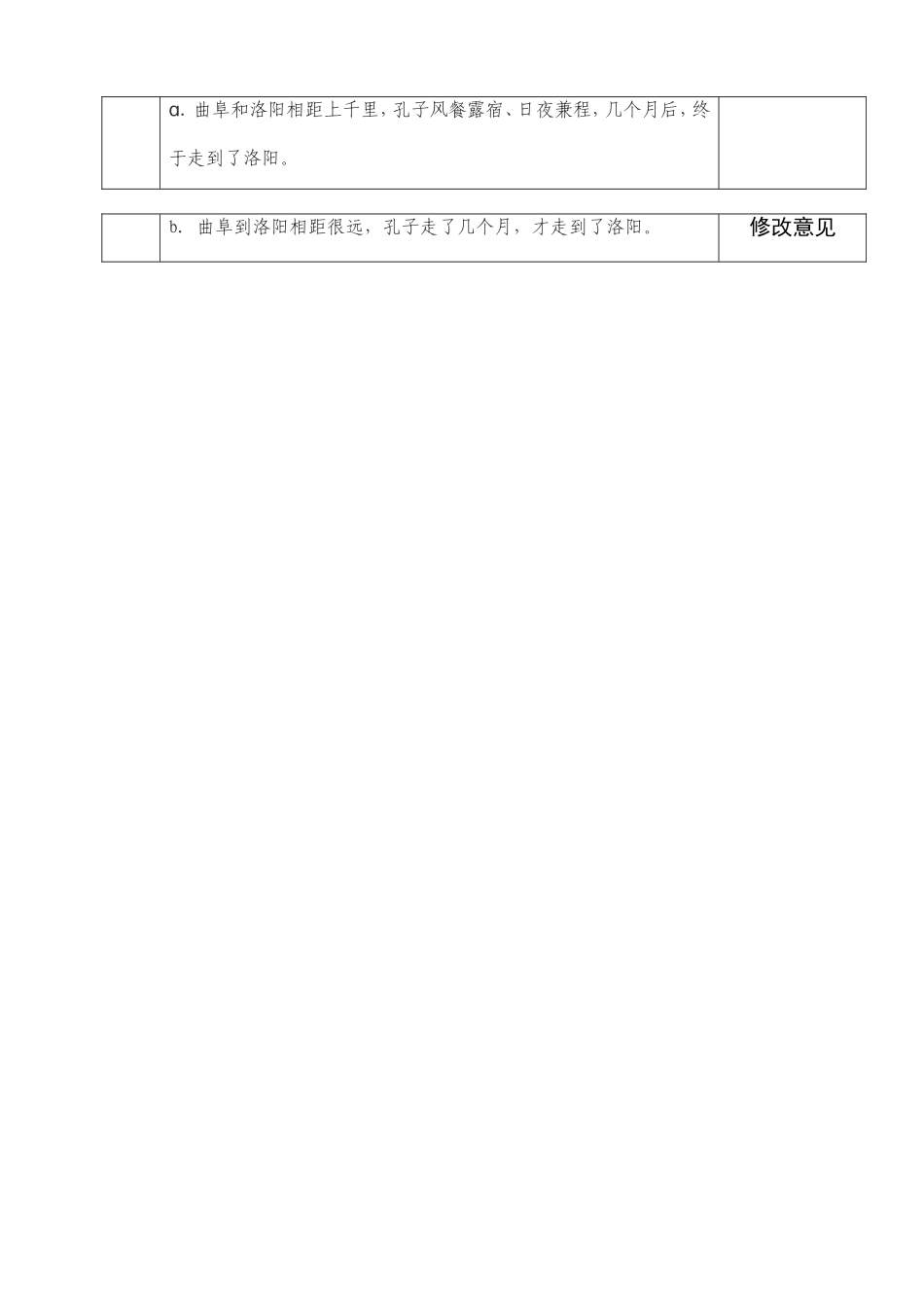 三年级语文备课_第3页