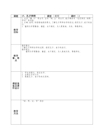 三年级语文备课