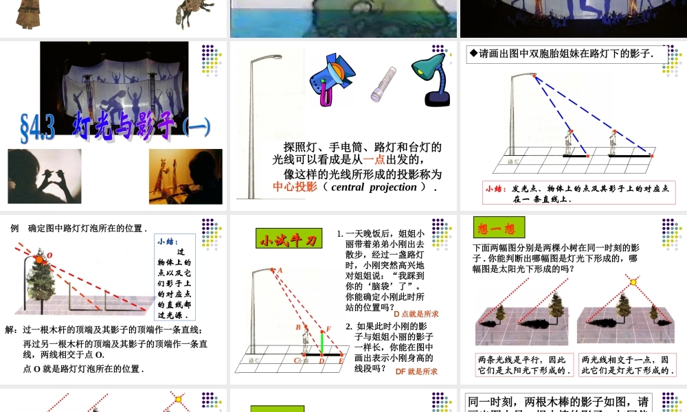 七年级数学灯光与影子课件 北师大版 课件