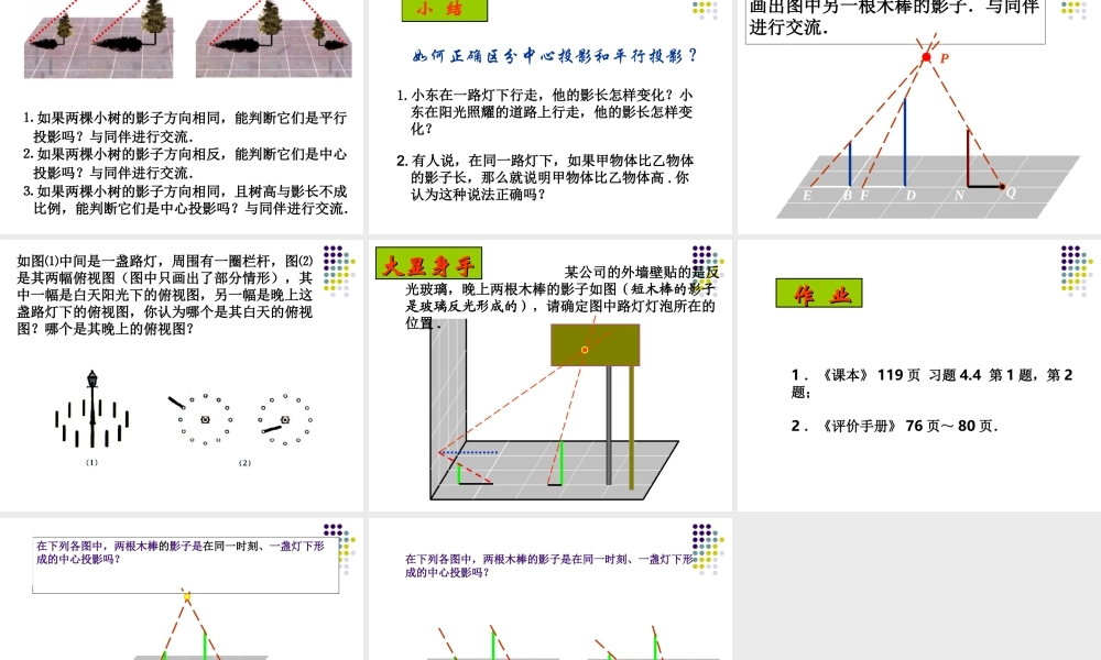 七年级数学灯光与影子课件 北师大版 课件