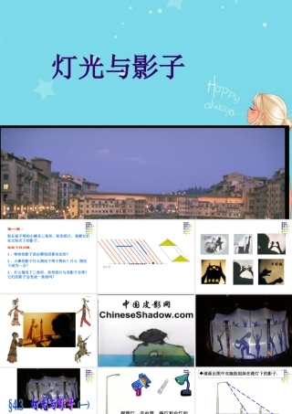 七年级数学灯光与影子课件 北师大版 课件