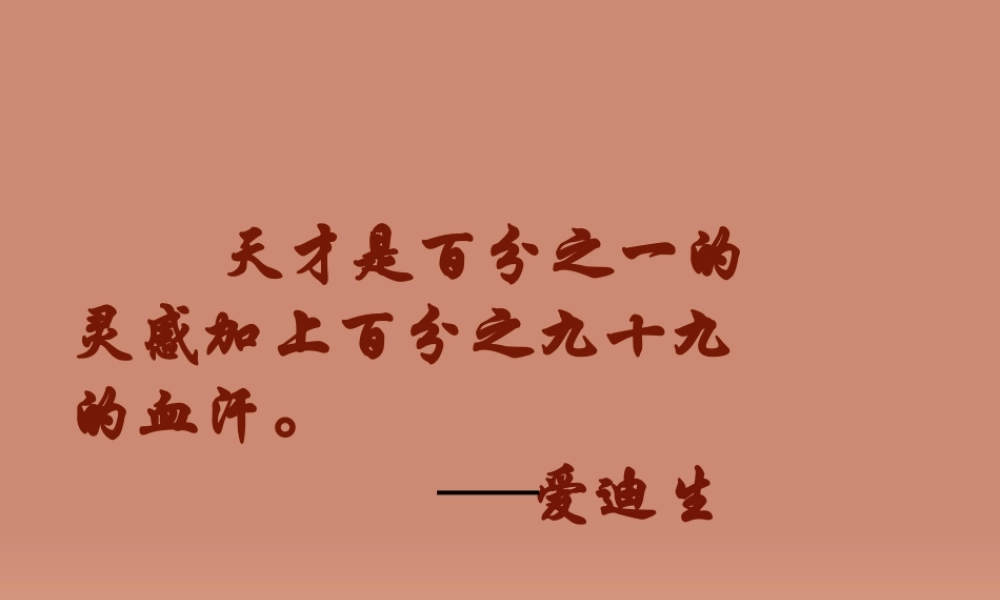 中学七年级语文上册 23 伤仲永课件 语文版 课件