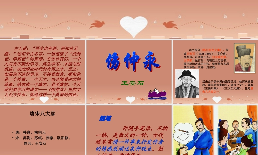 中学七年级语文上册 23 伤仲永课件 语文版 课件