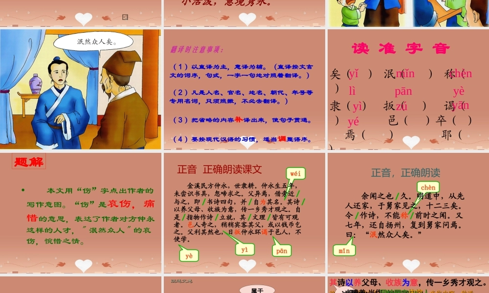 中学七年级语文上册 23 伤仲永课件 语文版 课件