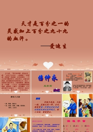 中学七年级语文上册 23 伤仲永课件 语文版 课件