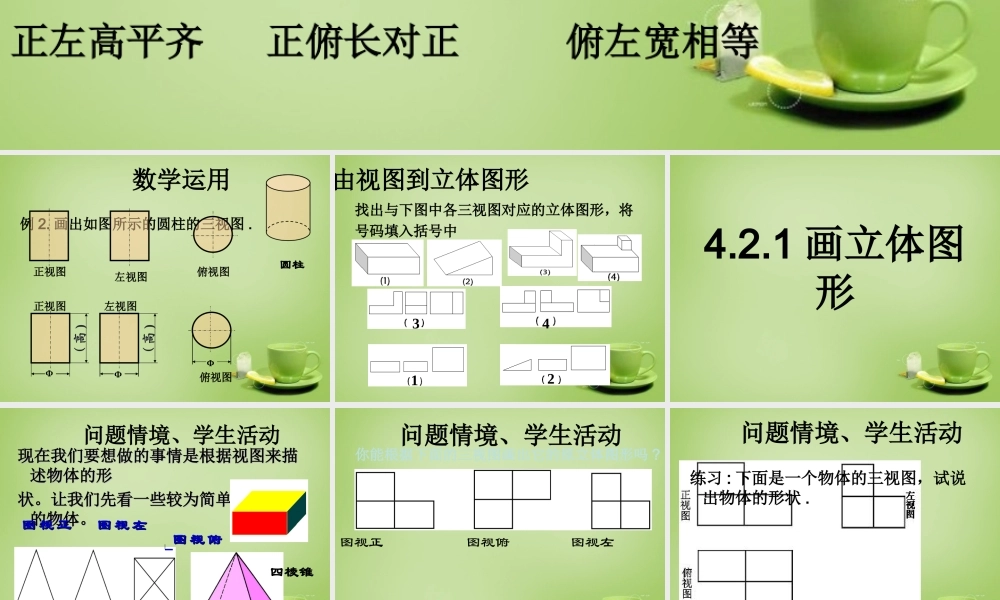 中学七年级数学上册 4.2 由立体图形的视图课件2 (新版)华东师大版 课件